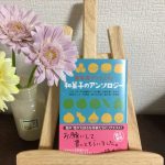 【読書日記】和菓子のアンソロジー/坂木司リクエスト！