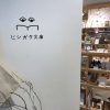 【札幌の町の本屋さん】ヒシガタ文庫に行ってきました。